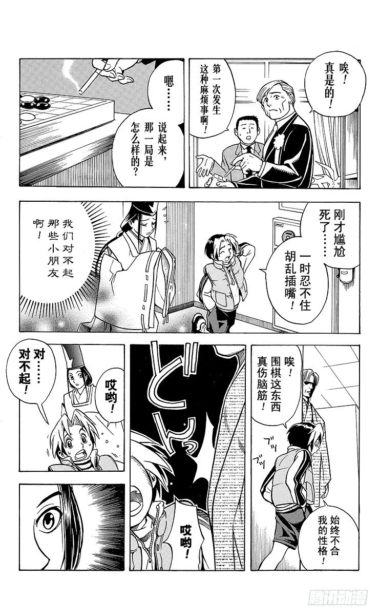第3局 死棋活棋的关键 第19页