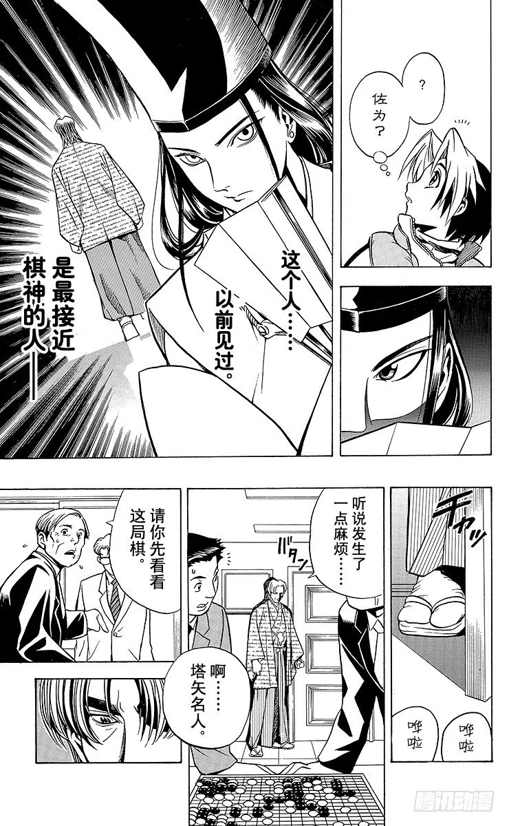 第3局 死棋活棋的关键 第21页