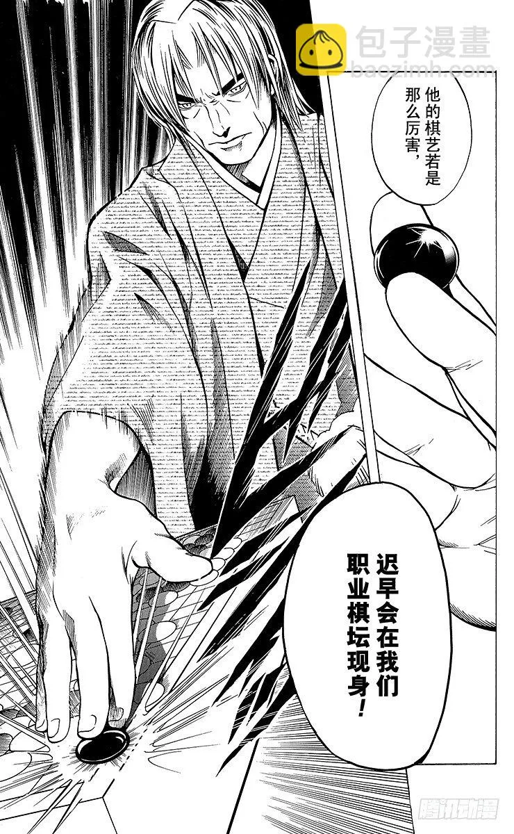 第3局 死棋活棋的关键 第23页