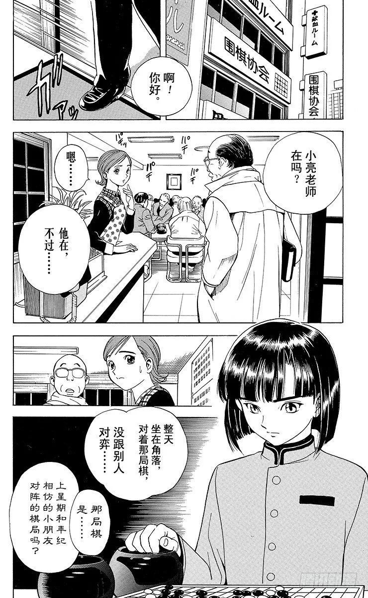 第4局 一派胡言 第2页