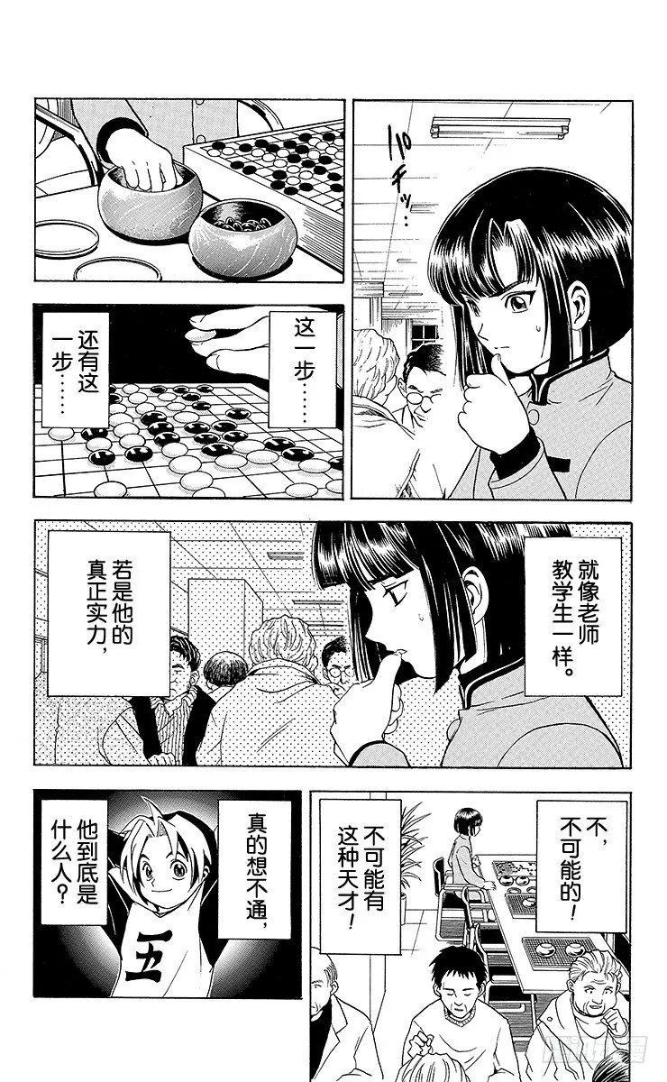 第4局 一派胡言 第3页
