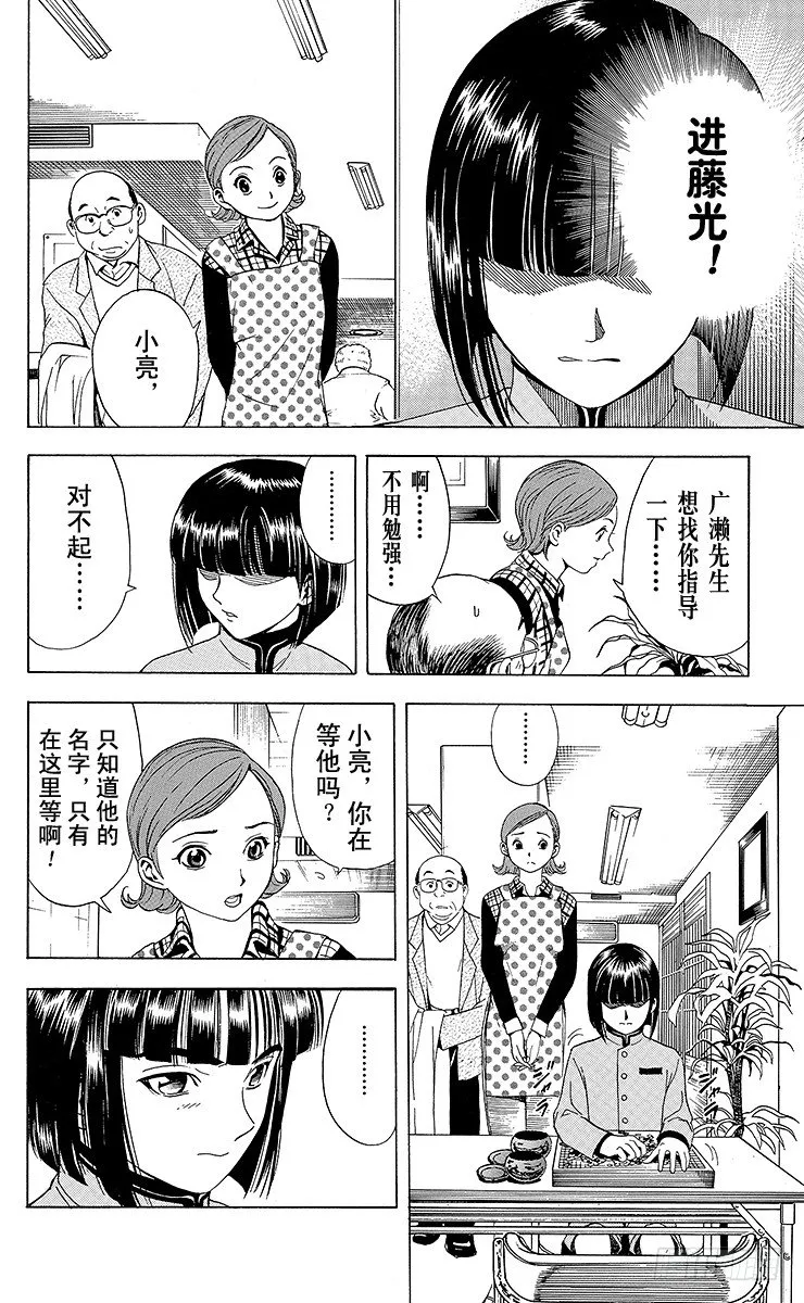 第4局 一派胡言 第4页