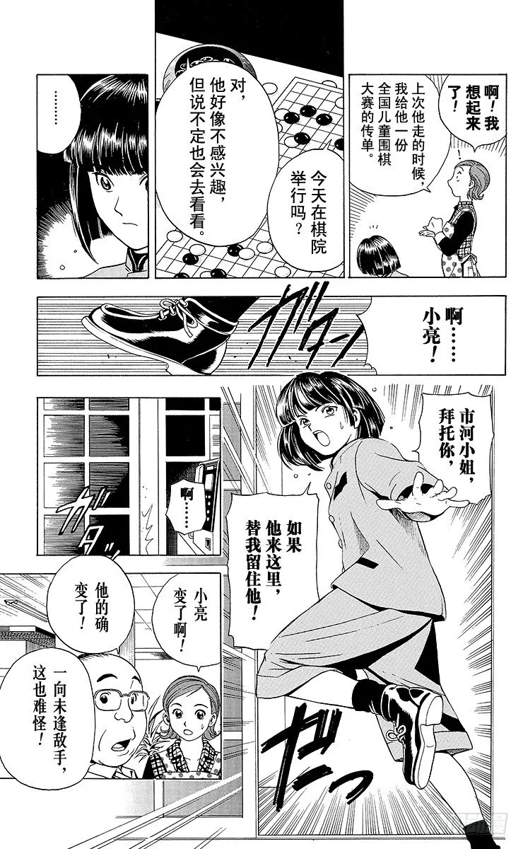 第4局 一派胡言 第5页