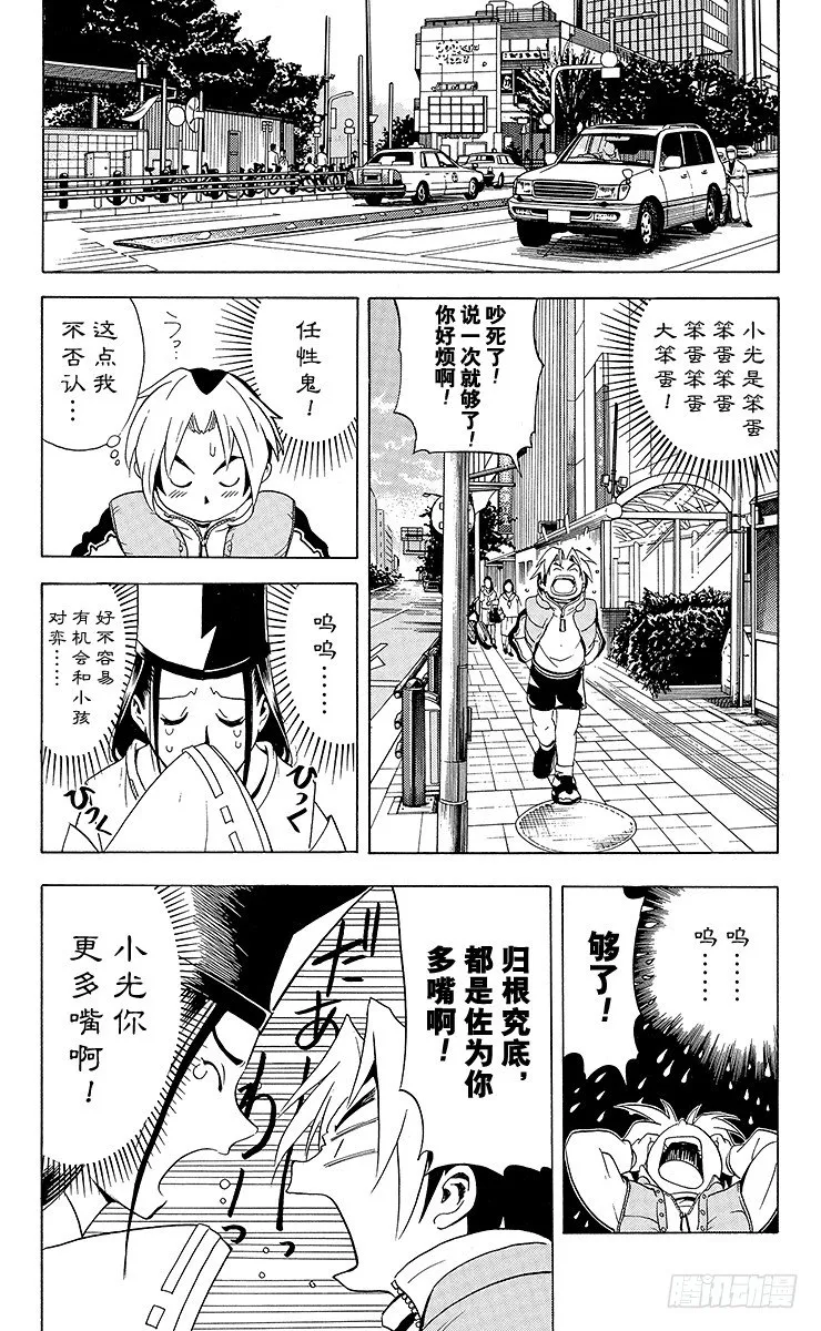 第4局 一派胡言 第6页