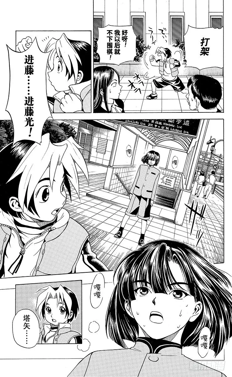 第4局 一派胡言 第7页