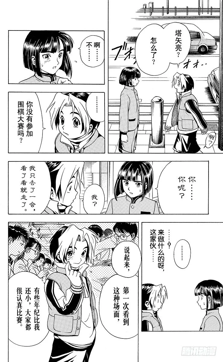 第4局 一派胡言 第8页