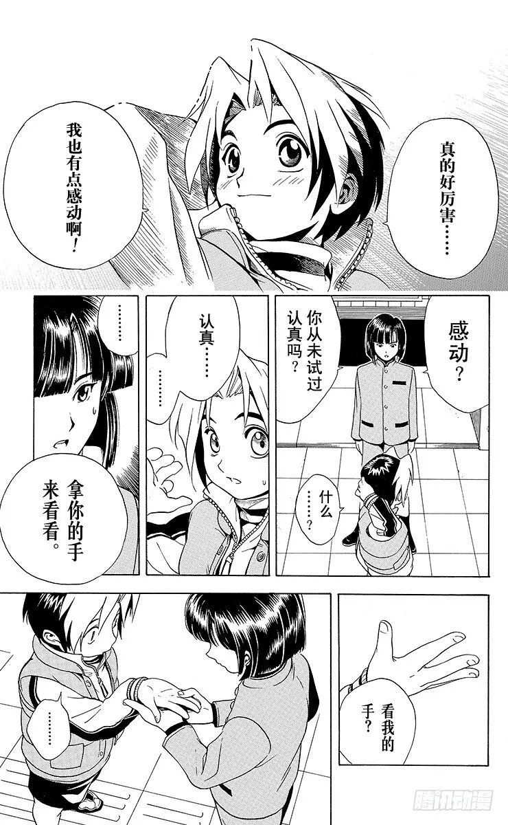 第4局 一派胡言 第9页