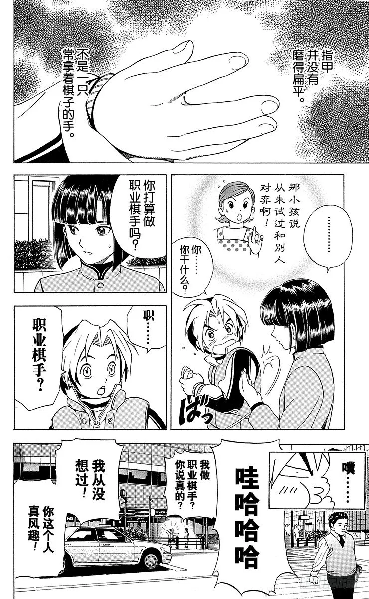 第4局 一派胡言 第10页