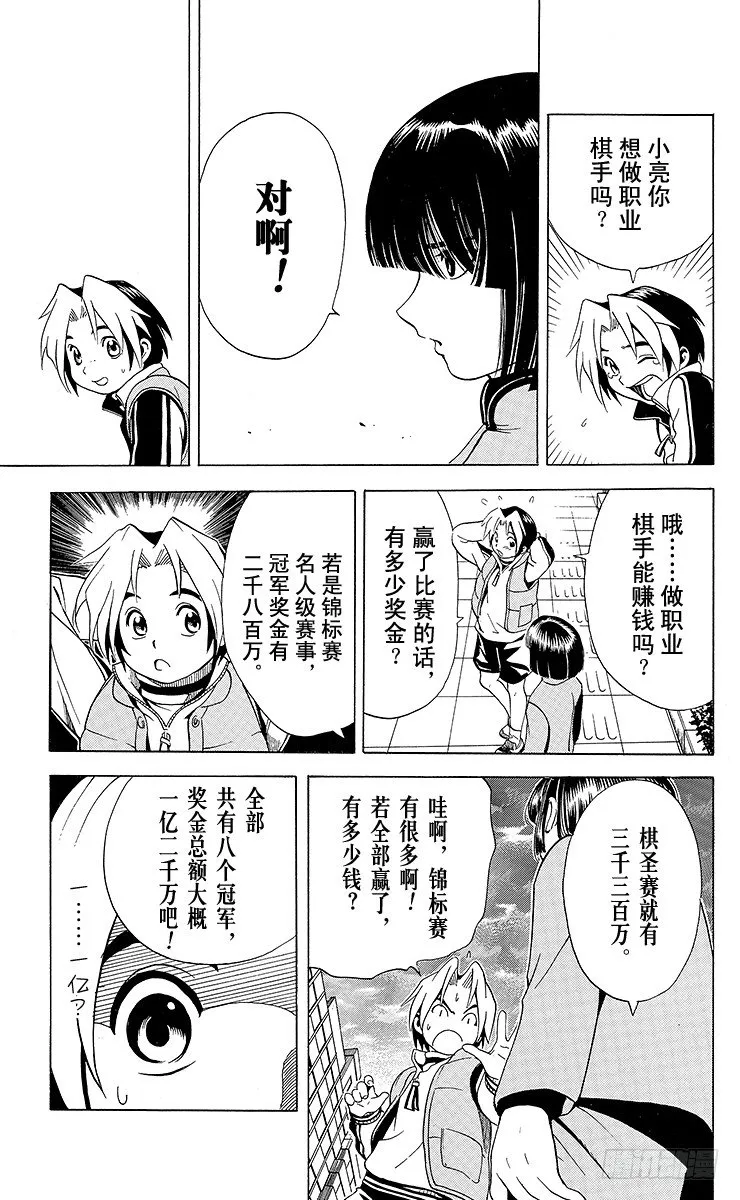 第4局 一派胡言 第11页