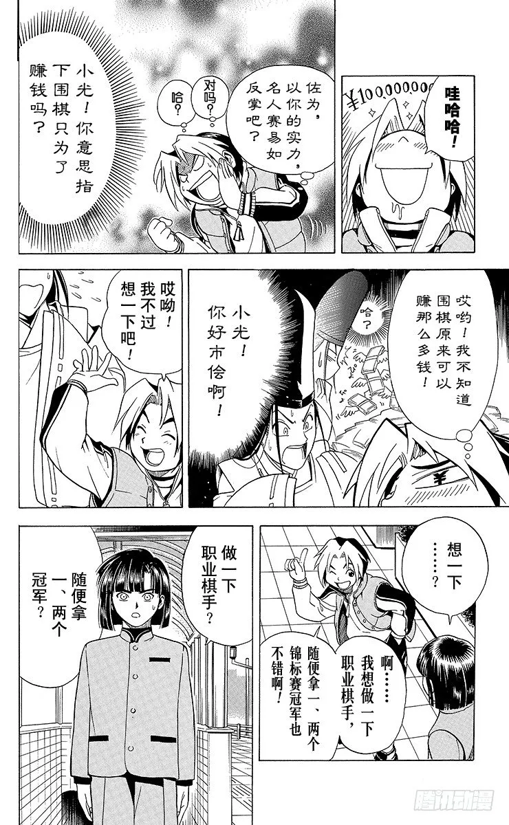 第4局 一派胡言 第12页