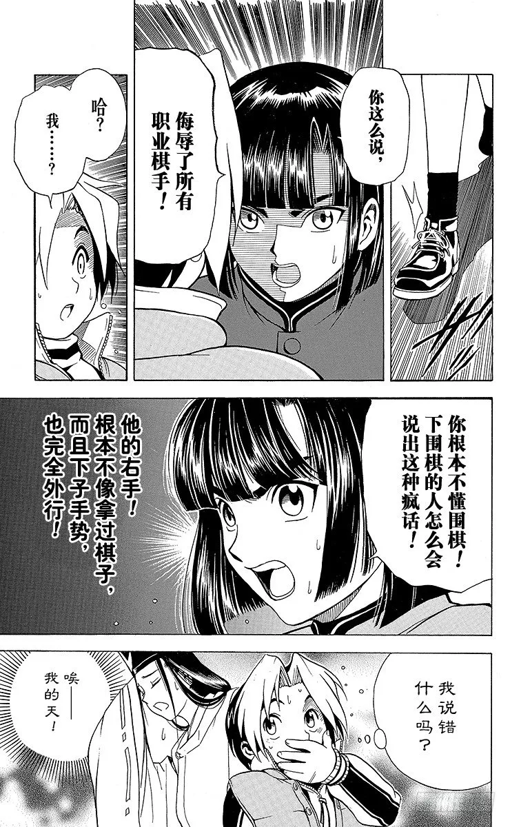 第4局 一派胡言 第13页