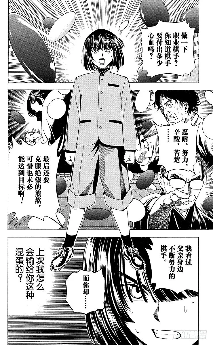 第4局 一派胡言 第14页