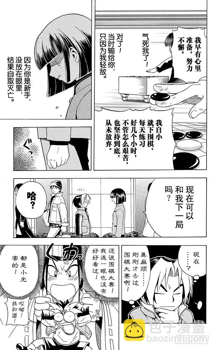 第4局 一派胡言 第15页