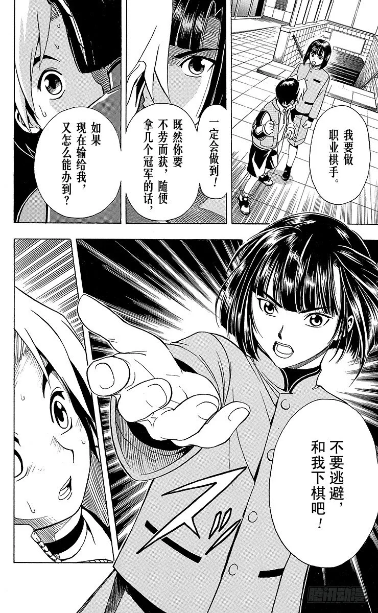 第4局 一派胡言 第16页