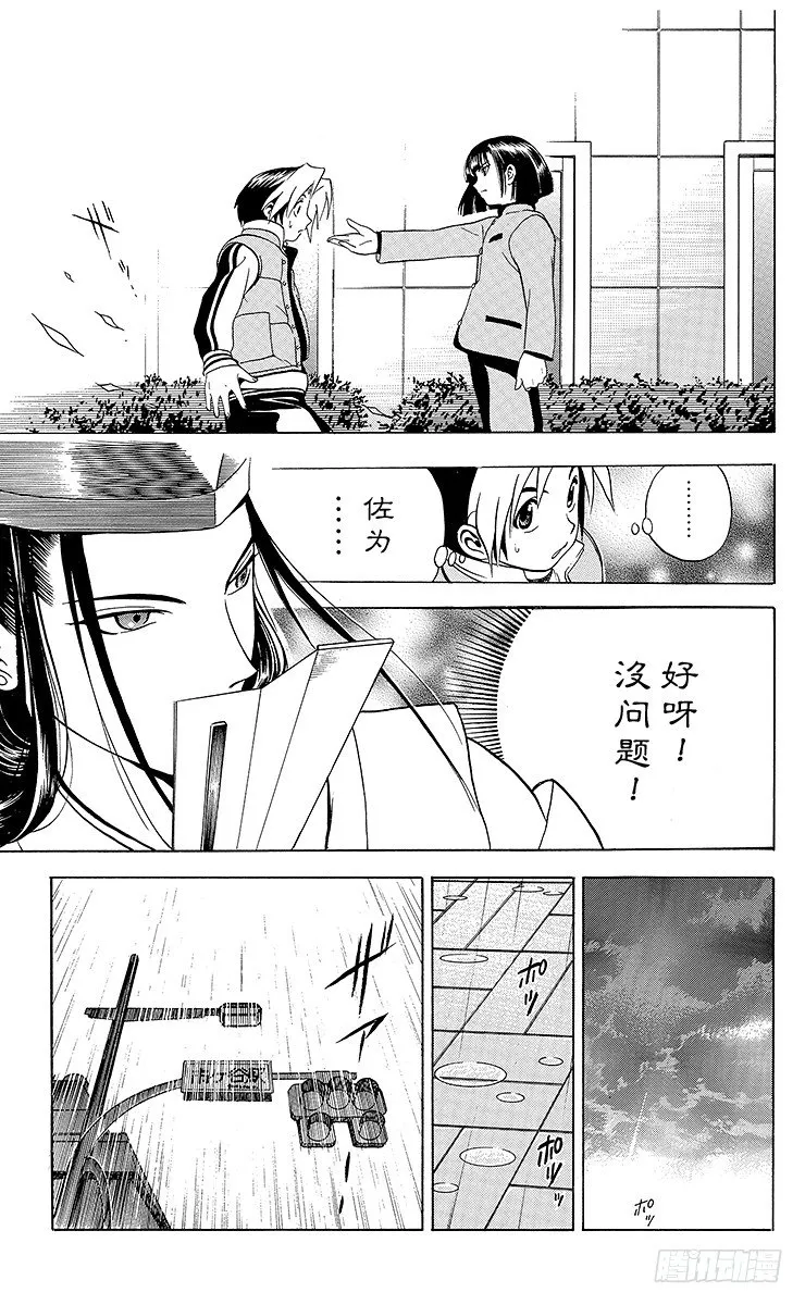 第4局 一派胡言 第17页