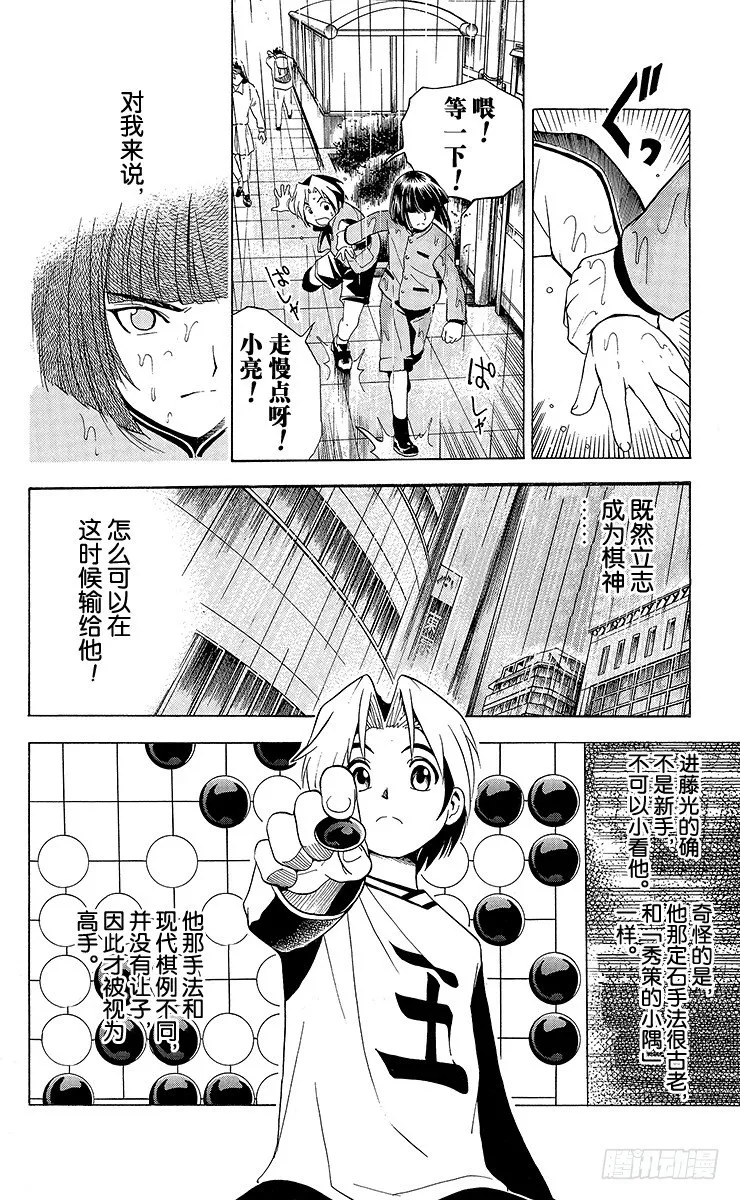 第4局 一派胡言 第18页
