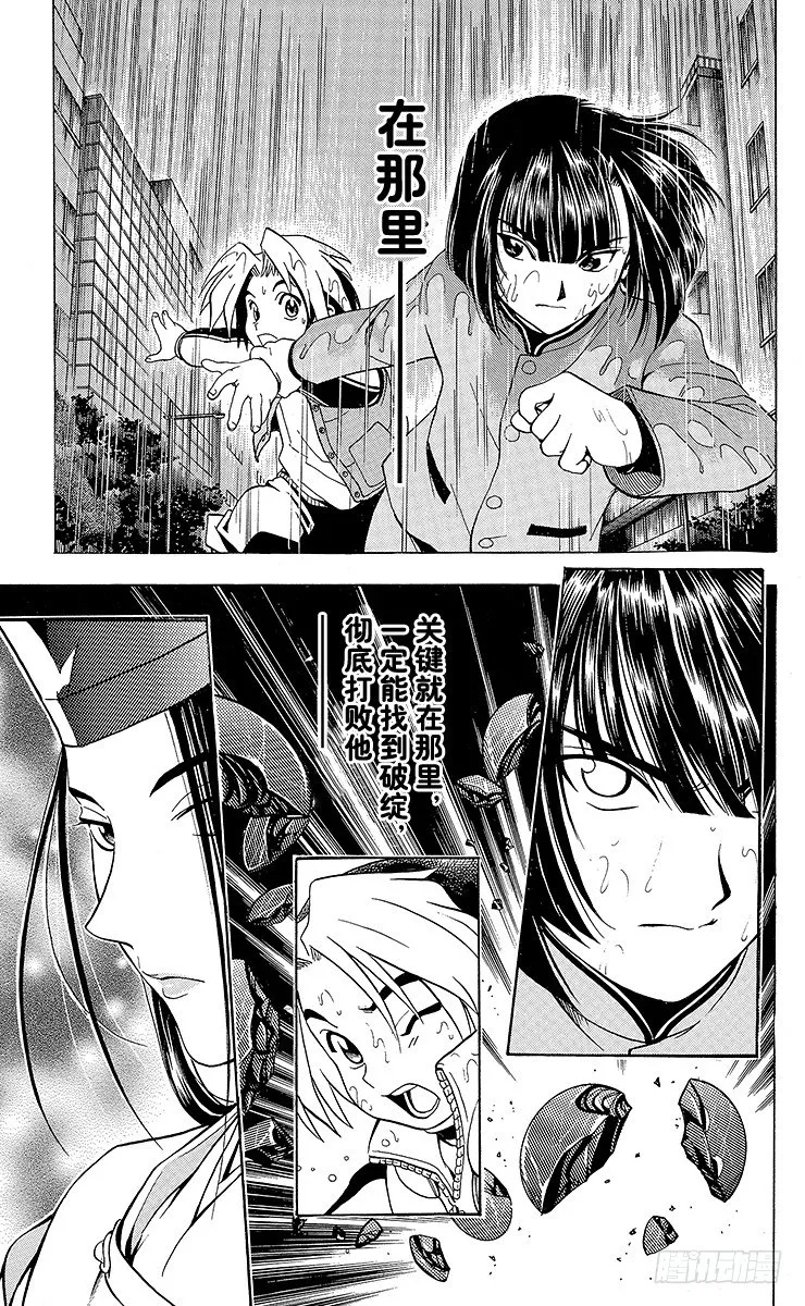第4局 一派胡言 第19页
