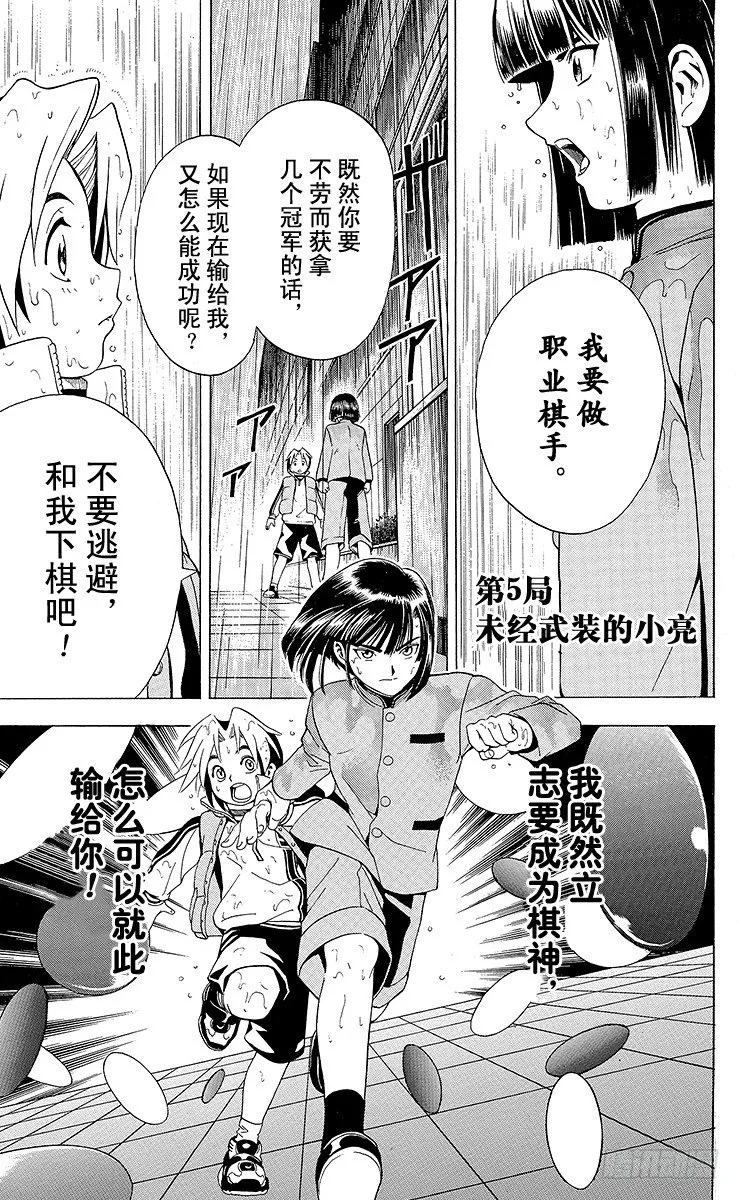 第5局 未经武装的小亮 第1页