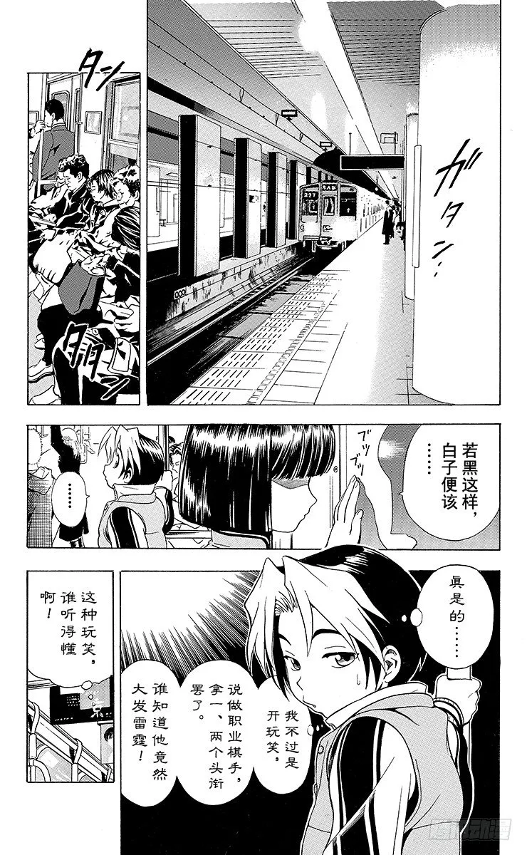 第5局 未经武装的小亮 第3页