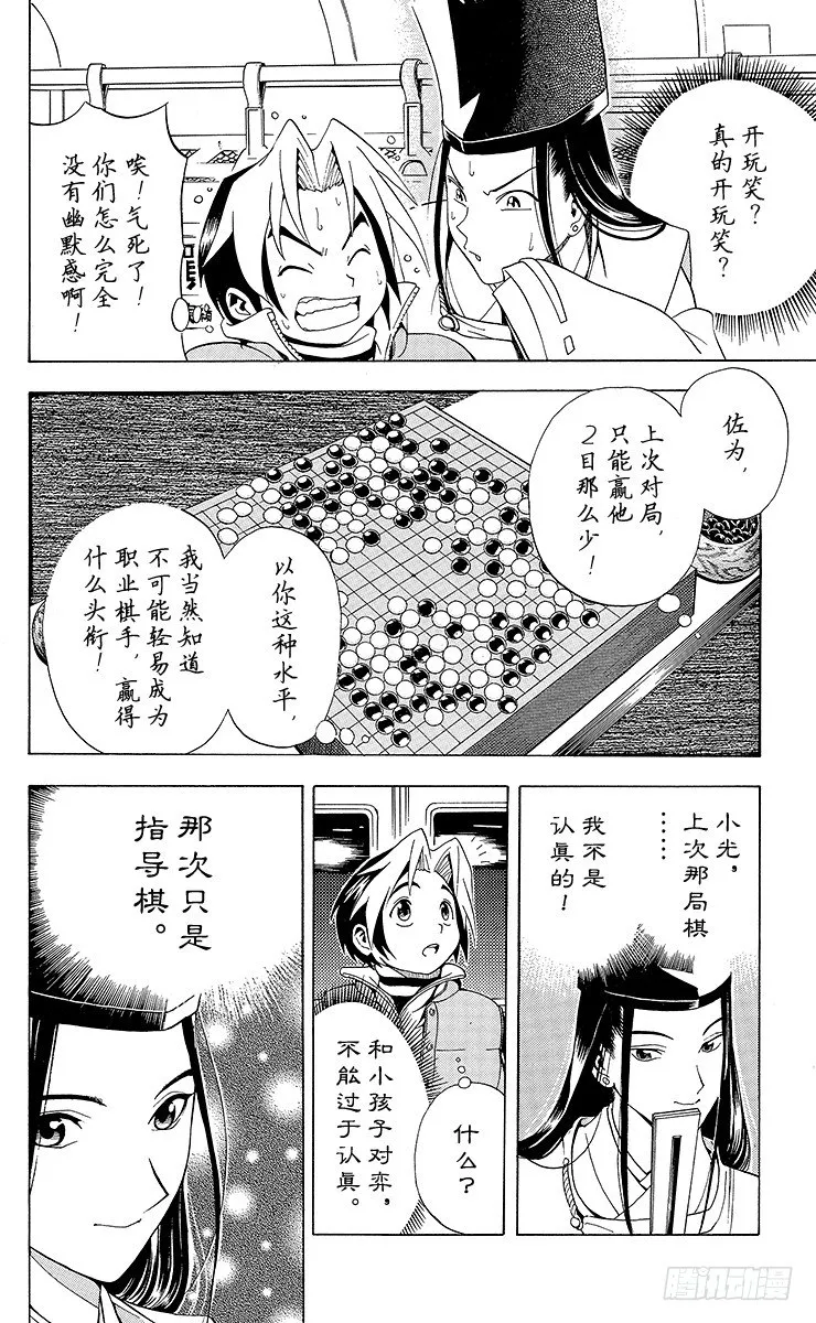 第5局 未经武装的小亮 第4页