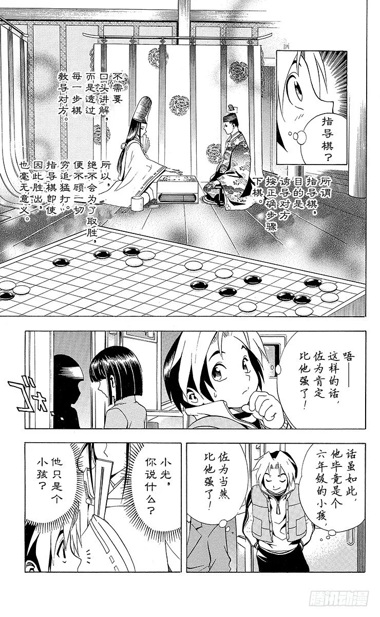 第5局 未经武装的小亮 第5页