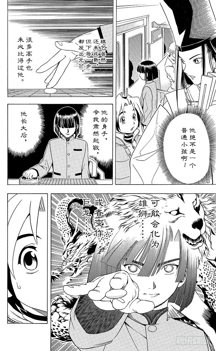 第5局 未经武装的小亮 第6页