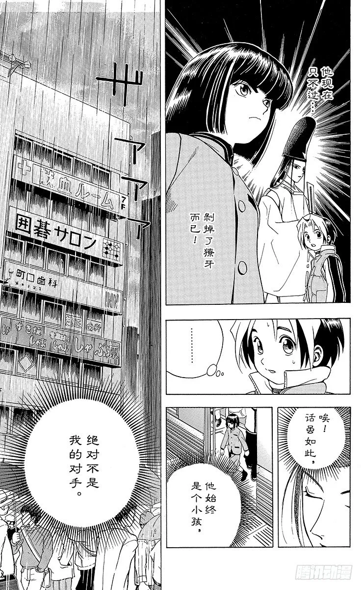 第5局 未经武装的小亮 第7页