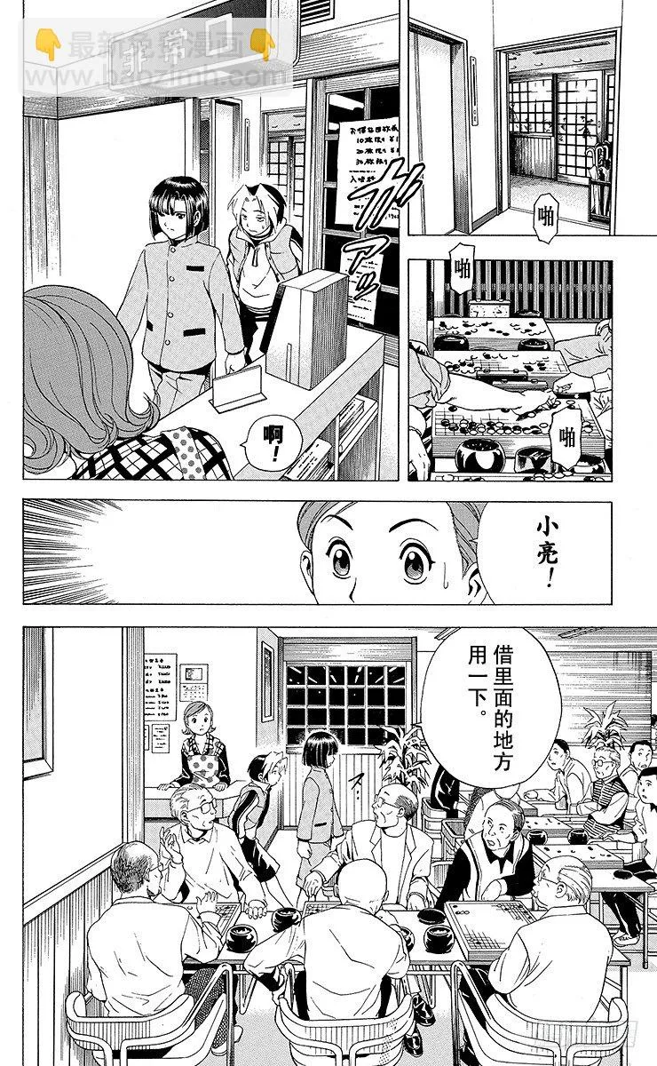 第5局 未经武装的小亮 第8页
