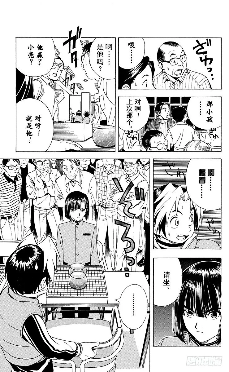 第5局 未经武装的小亮 第9页