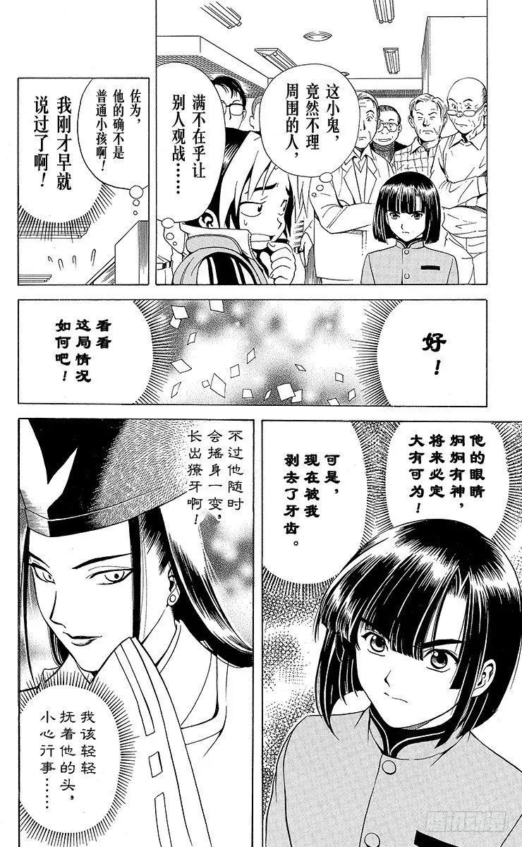 第5局 未经武装的小亮 第10页