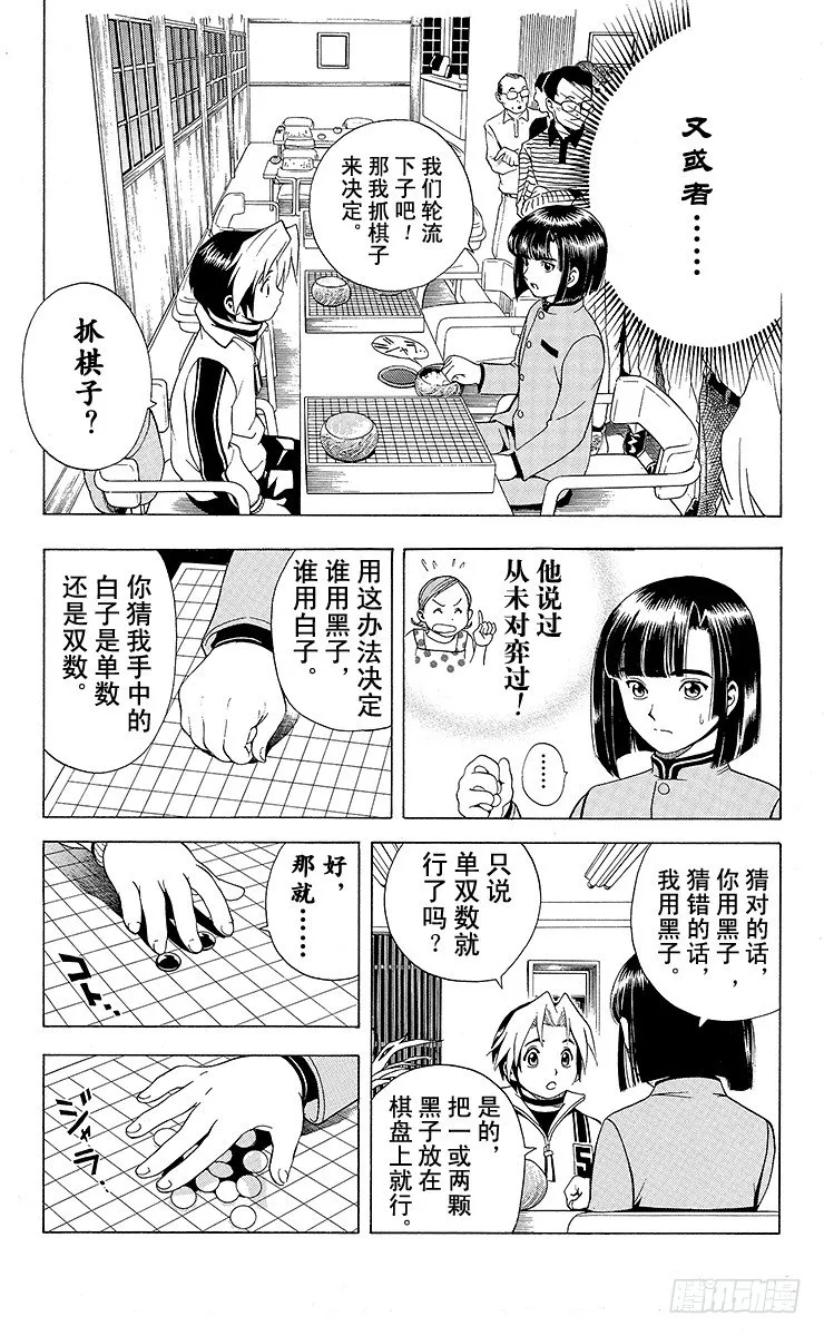 第5局 未经武装的小亮 第11页