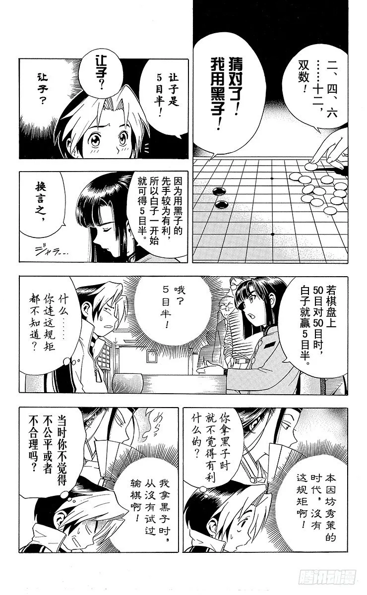 第5局 未经武装的小亮 第12页