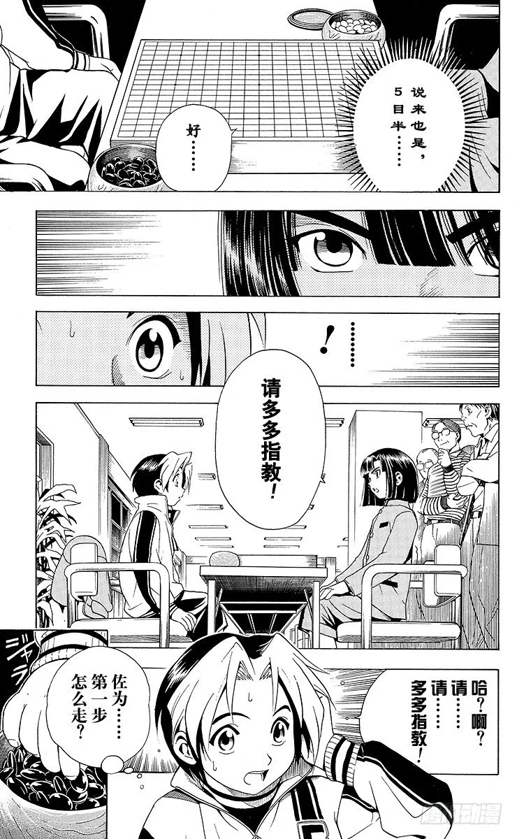 第5局 未经武装的小亮 第13页