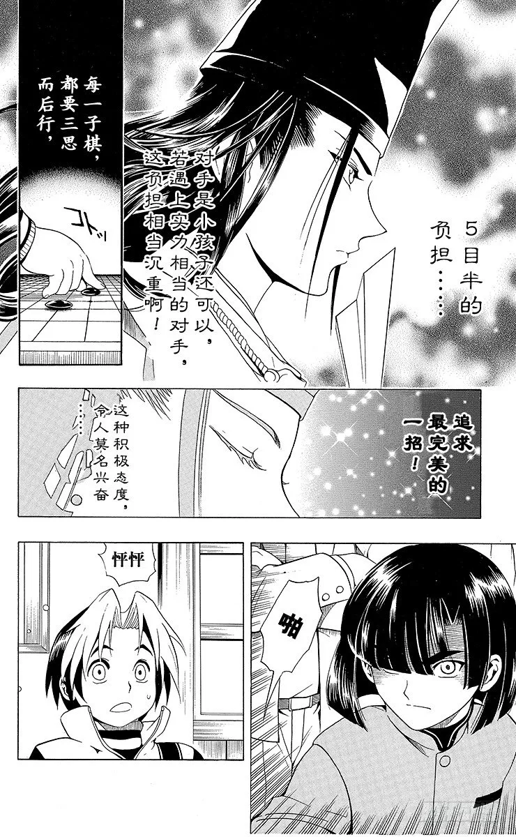 第5局 未经武装的小亮 第16页