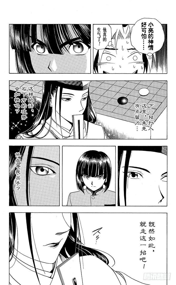 第5局 未经武装的小亮 第17页