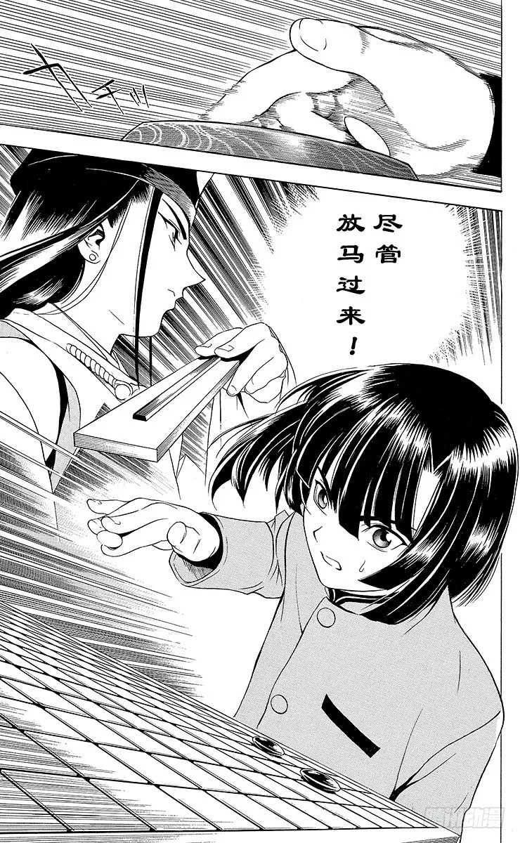 第5局 未经武装的小亮 第19页