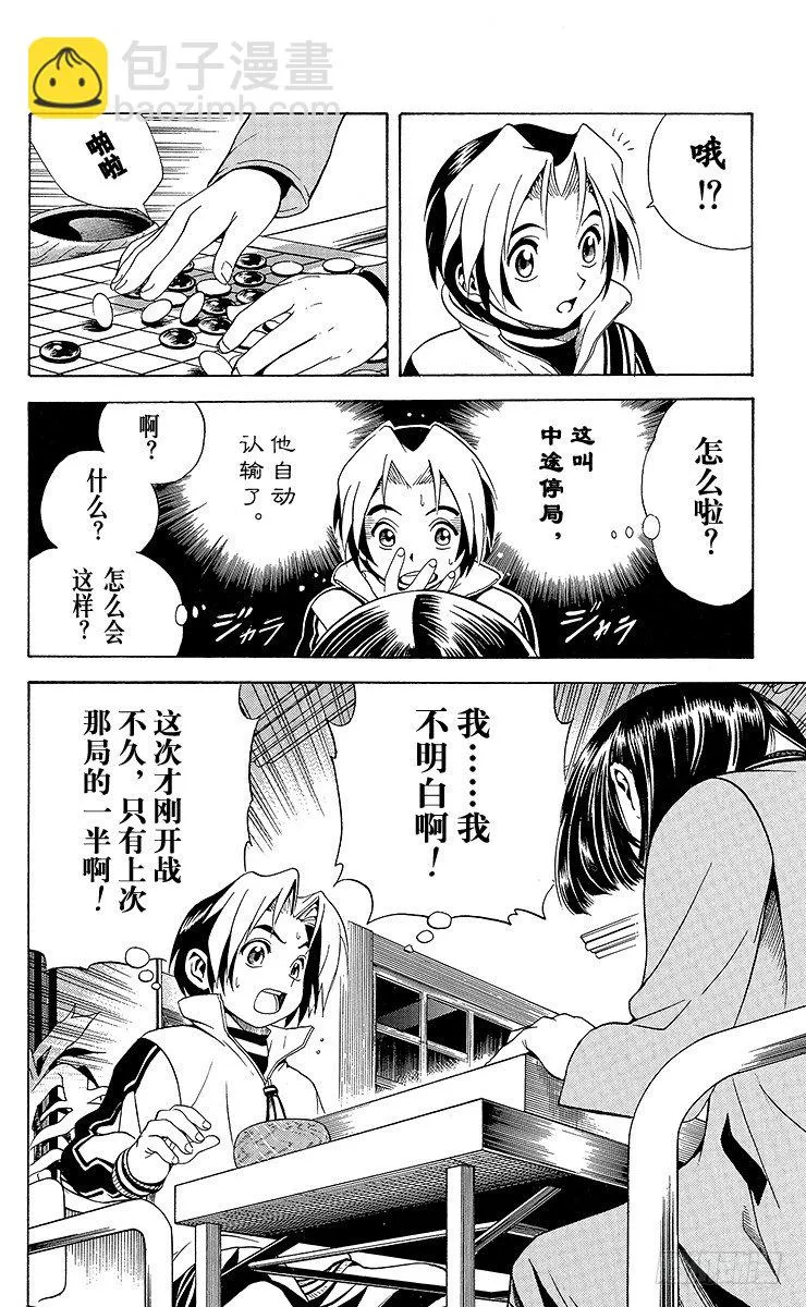 第6局 一刀两断 第4页