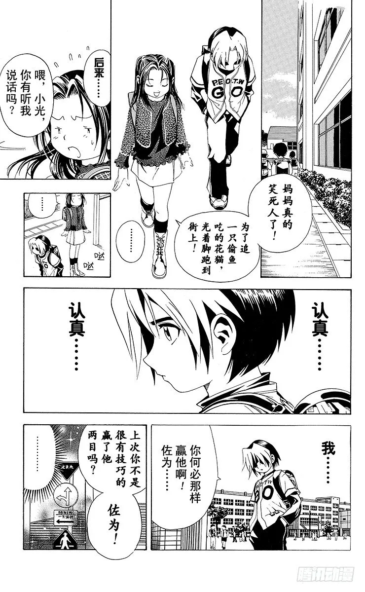 第6局 一刀两断 第9页
