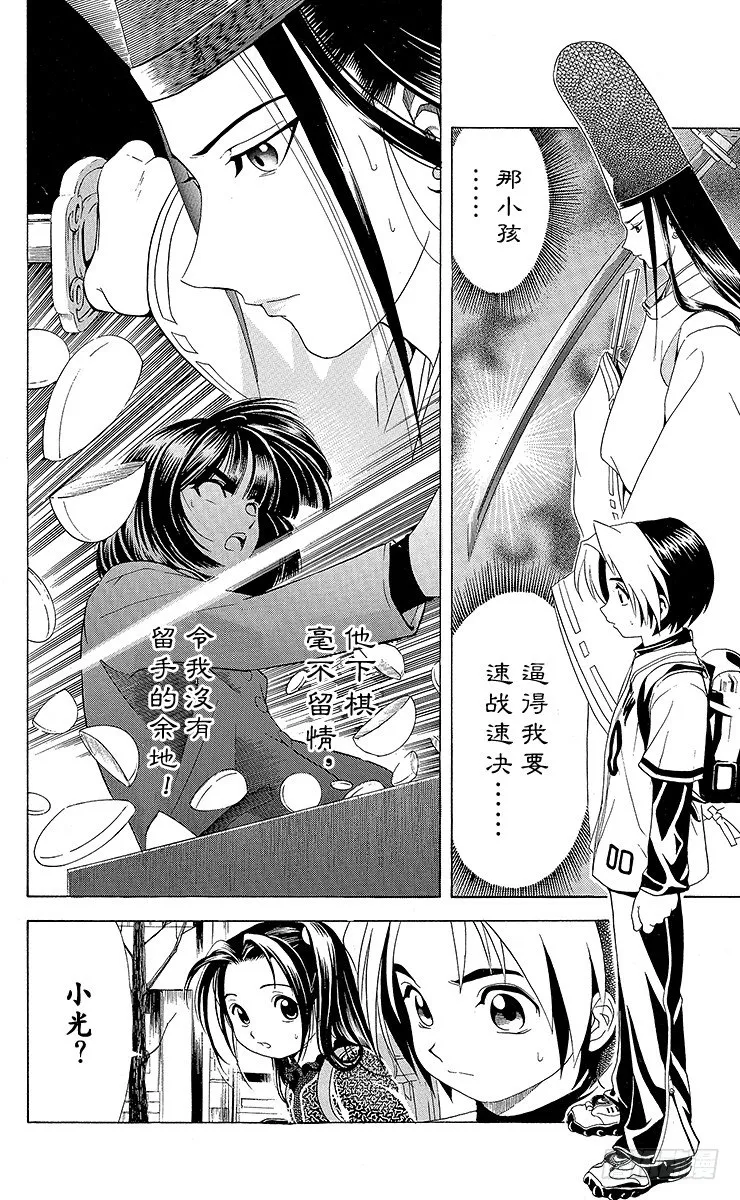 第6局 一刀两断 第10页