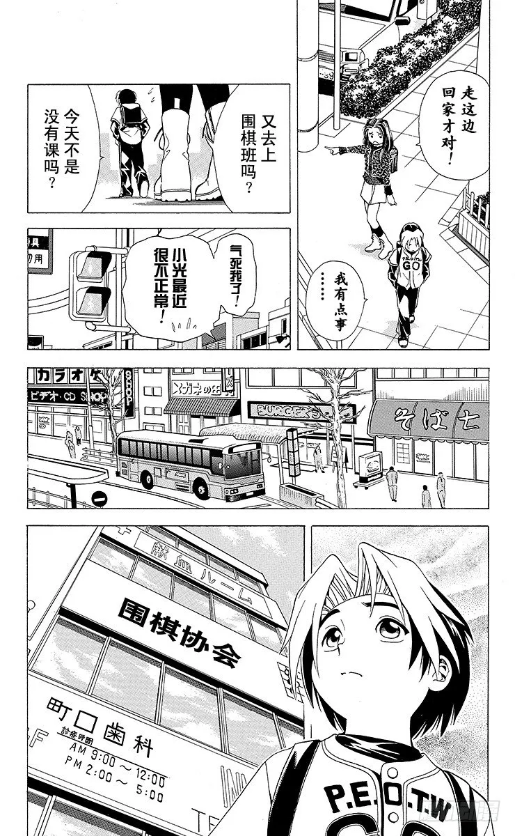 第6局 一刀两断 第11页