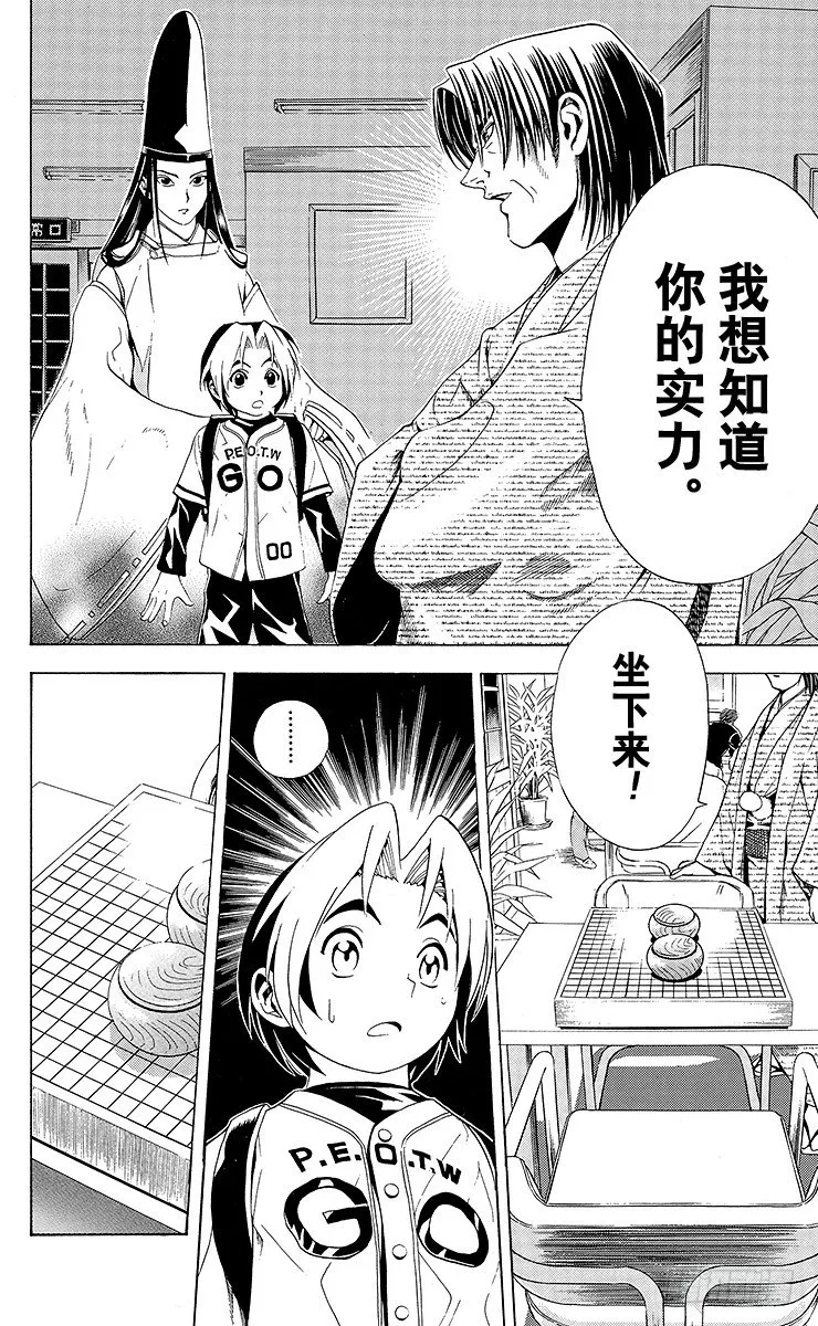 第6局 一刀两断 第16页