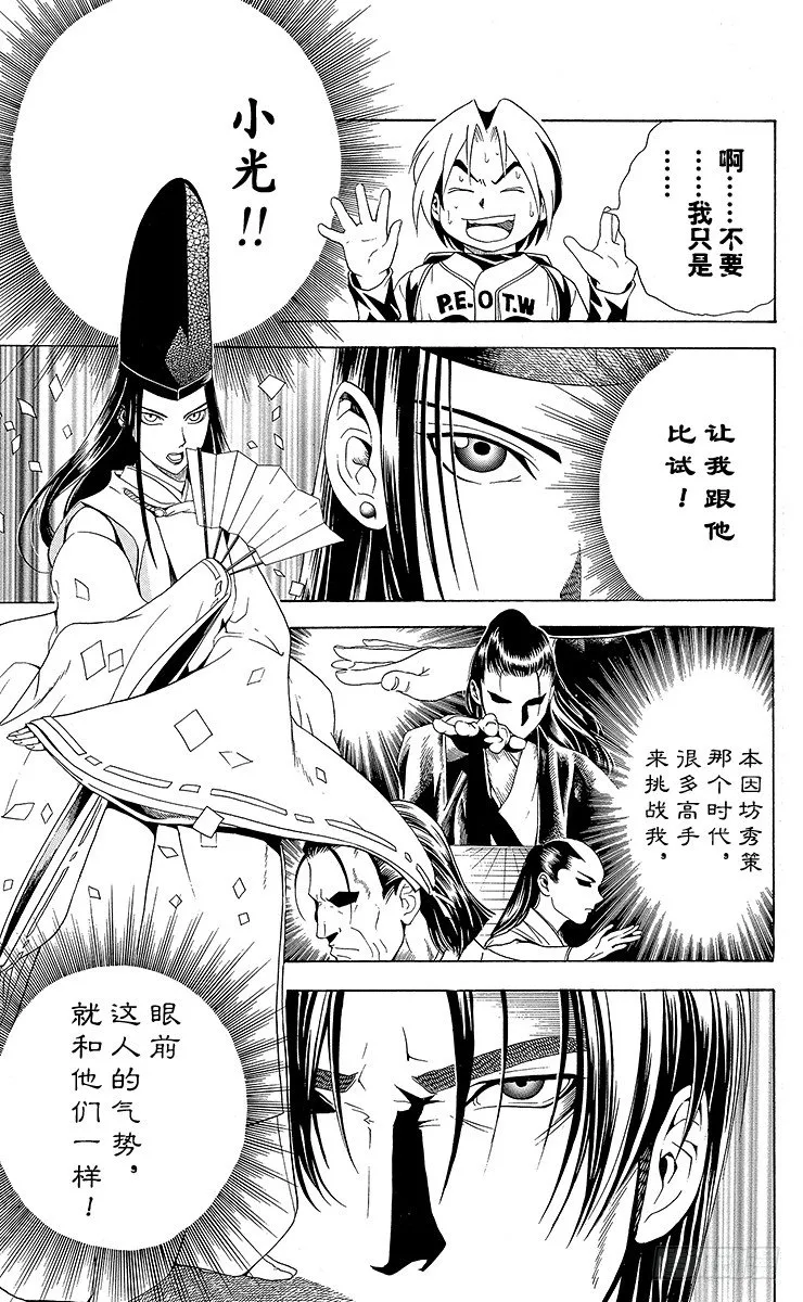 第6局 一刀两断 第17页