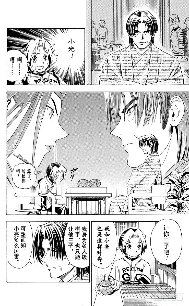 第6局 一刀两断 第18页