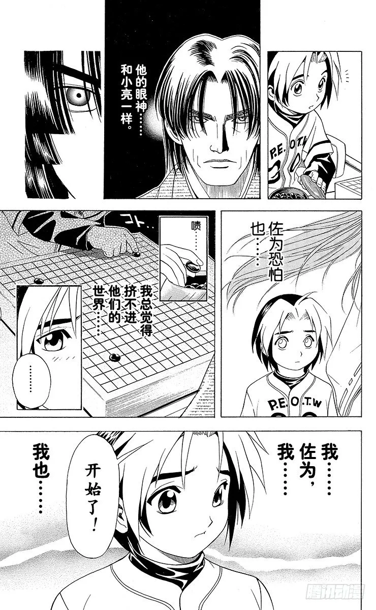 第6局 一刀两断 第19页