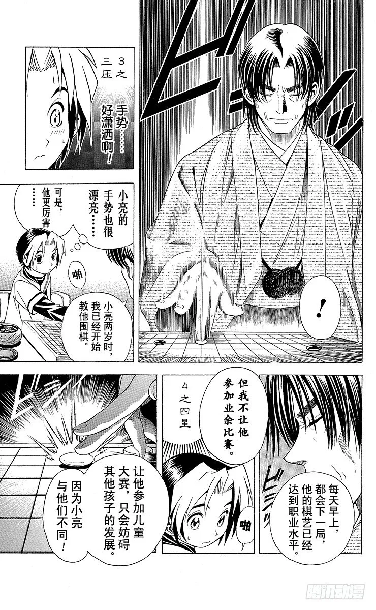 第6局 一刀两断 第21页