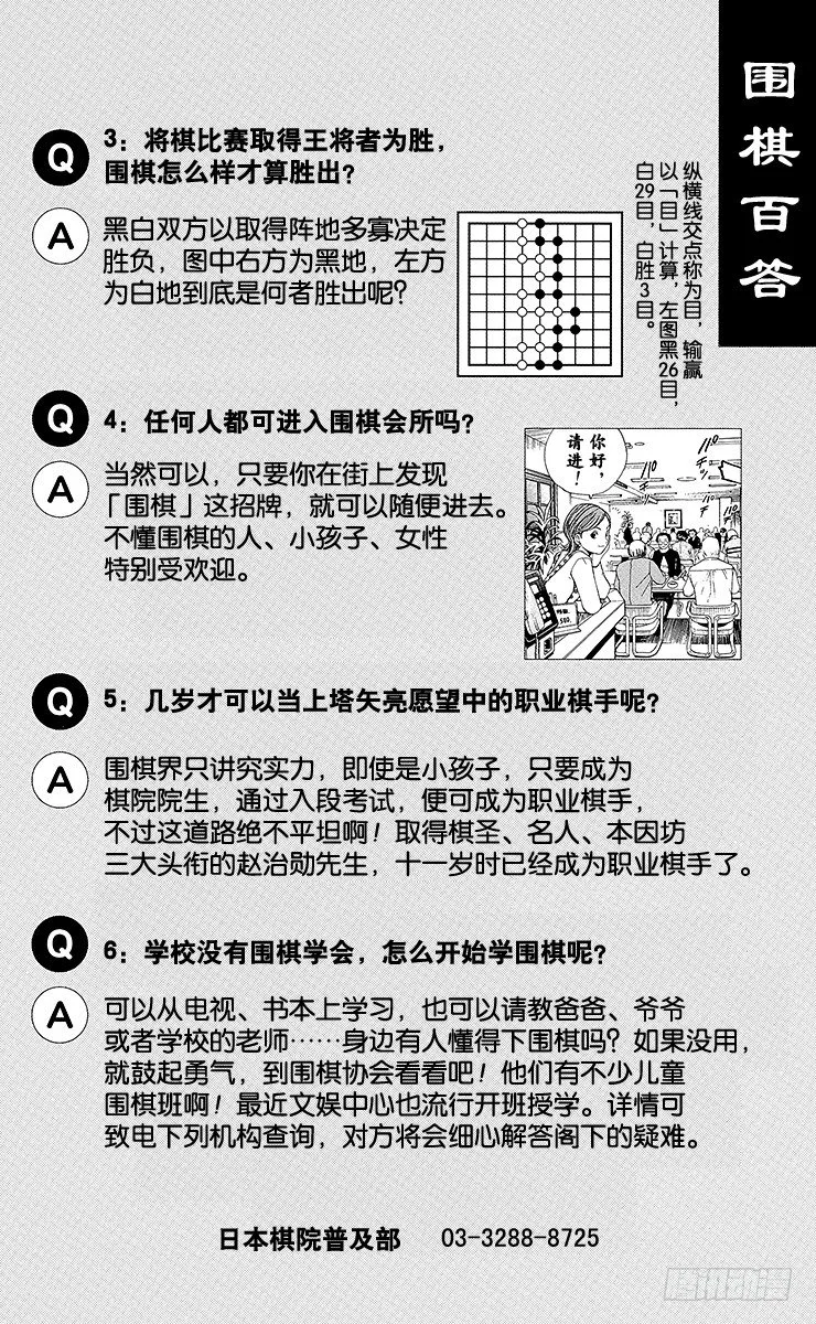 第6局 一刀两断 第24页