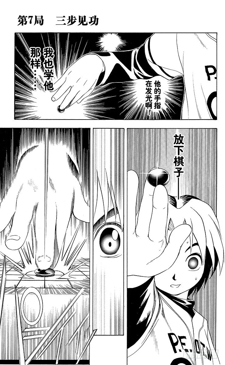 第7局 三步见功 第1页
