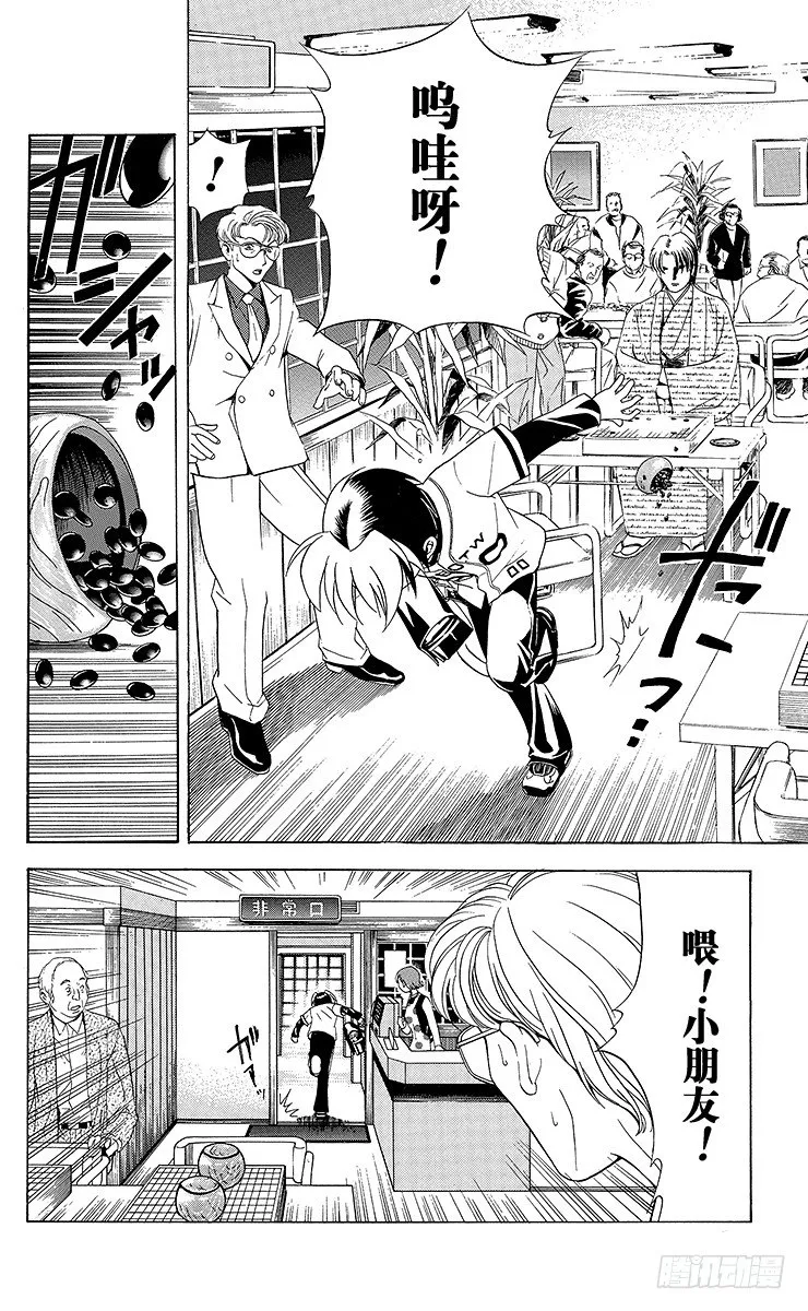 第7局 三步见功 第4页