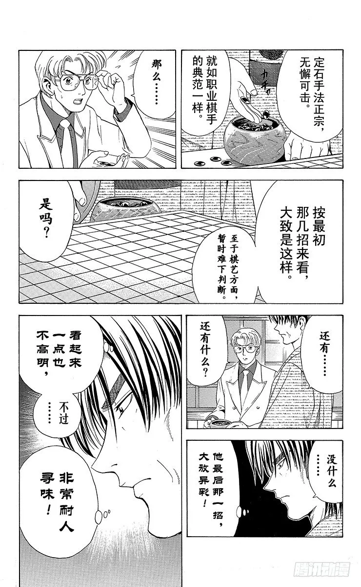 第7局 三步见功 第6页