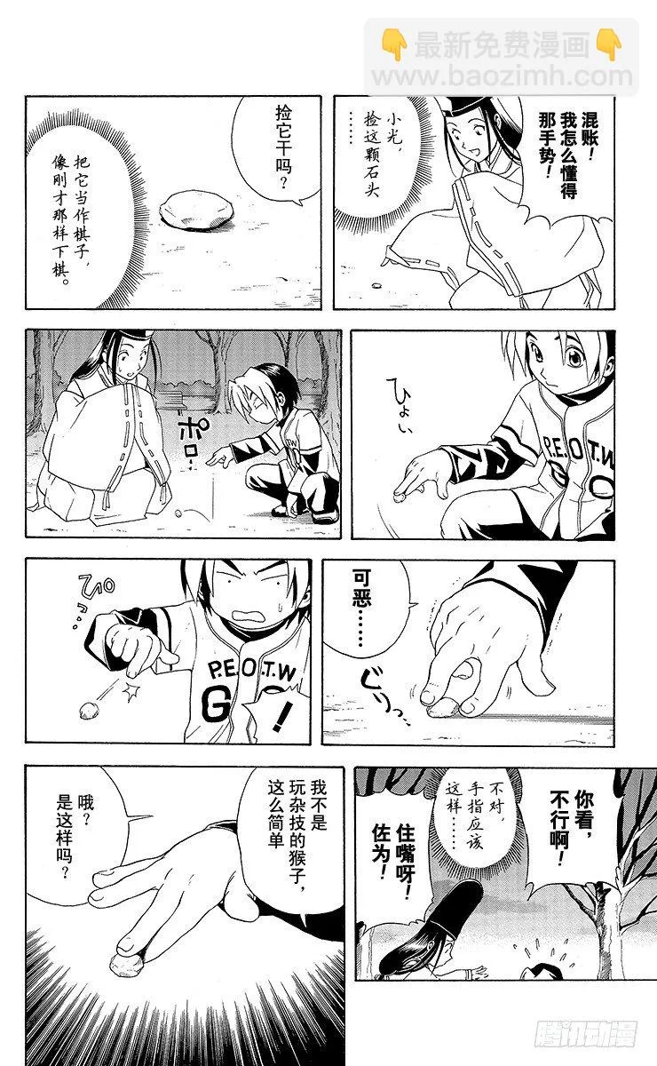 第7局 三步见功 第8页